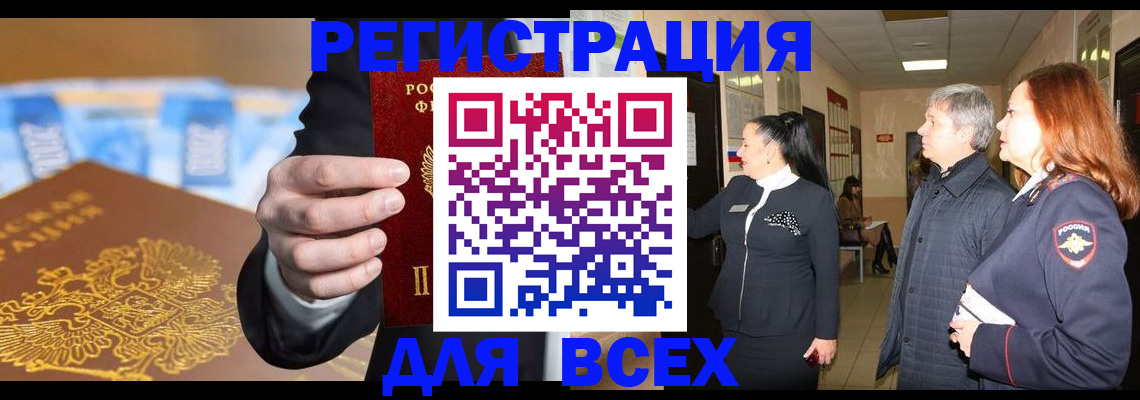 прописка для кредита в Луге