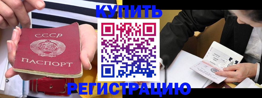 купить прописку в Луге